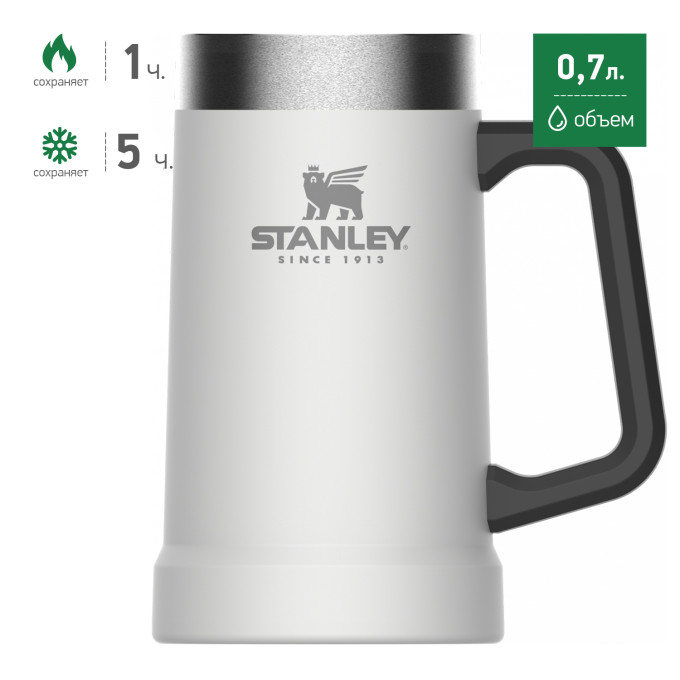Пивная кружка Stanley Adventure 0,7 л белая 10-02874-035